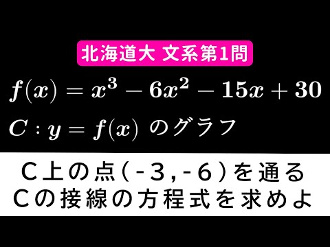 難易度】2025年 北海道大学 文系 数学 第1問 - YouTube