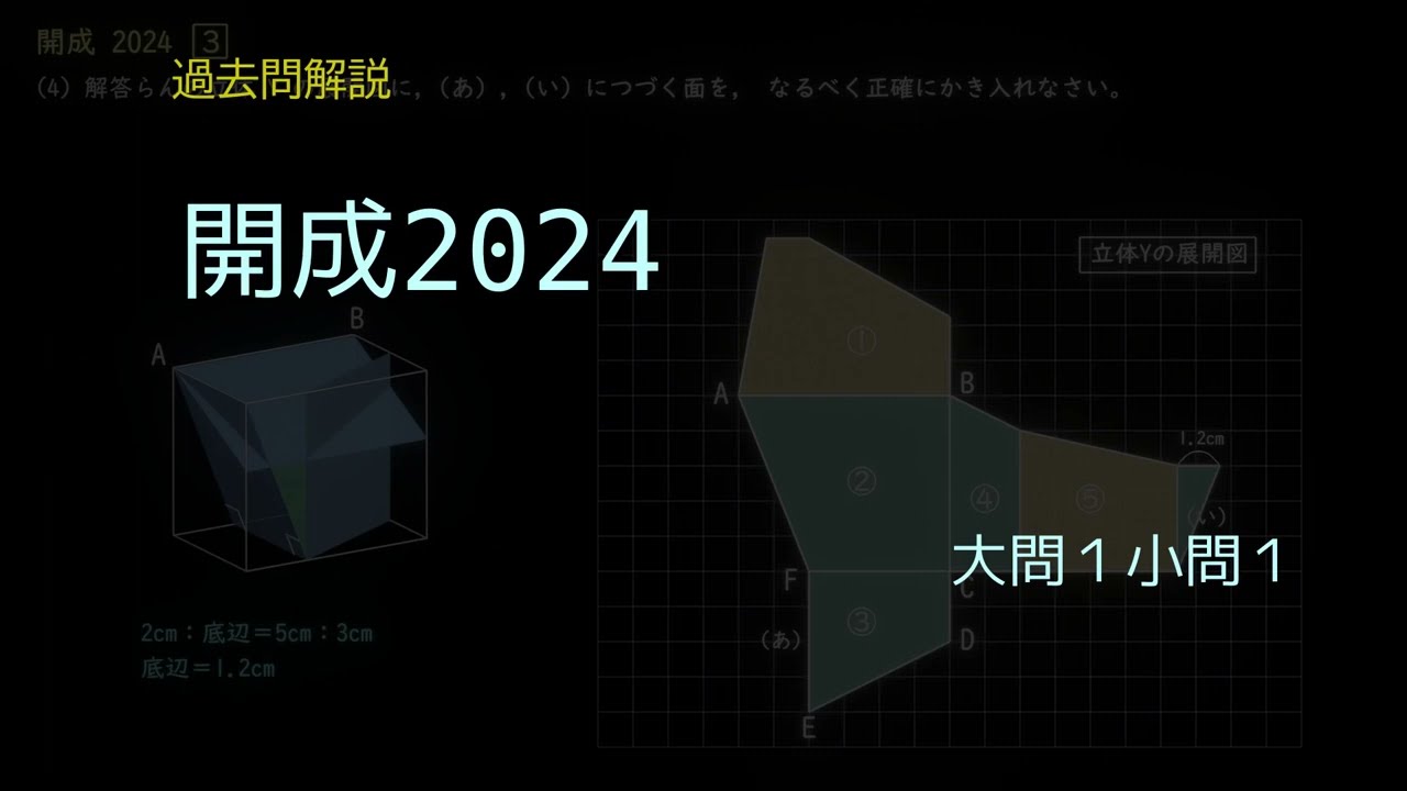 中学受験 算数】過去問解説_開成2024 大問1小問1 - YouTube