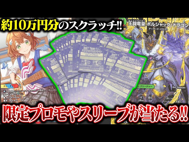 王道W始動!!スクラッチキャンペーン』約10万円分で限定プロモ