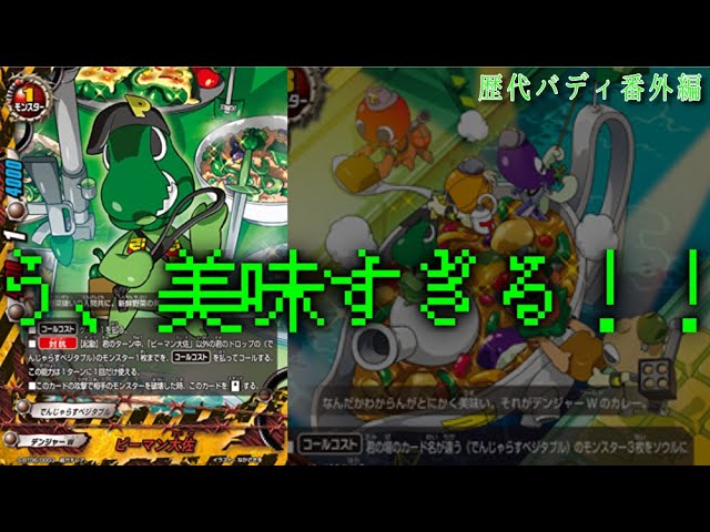 ゆっくり解説】全でんじゃらすベジタブルのモンスター紹介！！【歴代