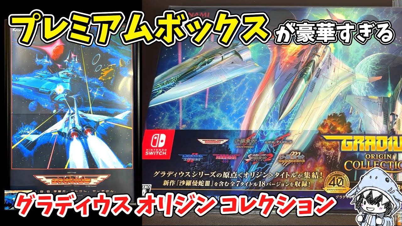 Luxurious Bonus] Gradius Origin Collection Premium Box Opening