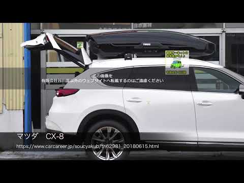 ルーフボックス取付事例 THULE MotionXT XLラックをマツダCX-8に取付