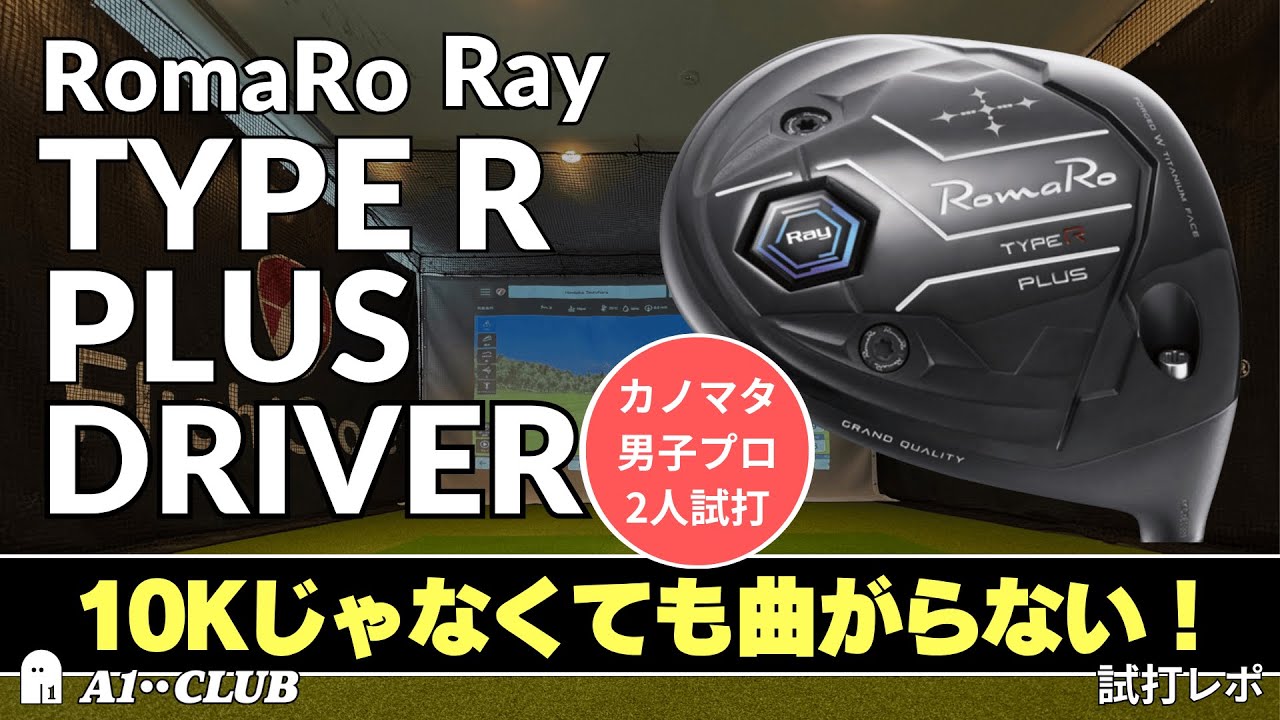 A super-long-distance fairway wood! Ray TYPE R PLUS fairway wood