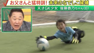 サッカーvlog】日本で一番小さなゴールキーパーが一年間本気で練習した