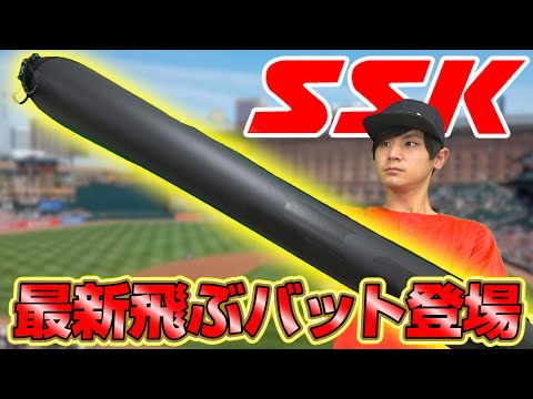 進化した2021最新軟式バット！いいところ詰め込んでます！ - YouTube