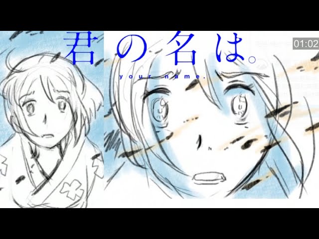 Storyboard AMV, New way to watch 『Your Name.』 『君の名は。 絵