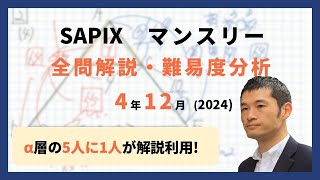 バックナンバー】サピックス4年生 12月マンスリー確認テスト 平均点
