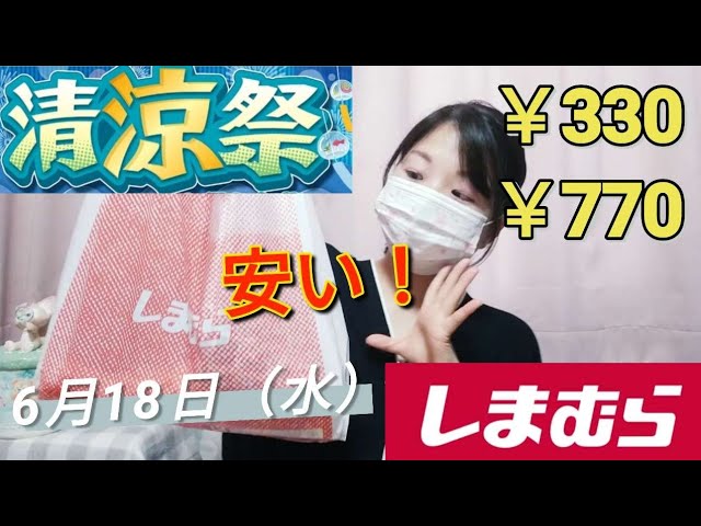 Shimamura Purchases] It's on sale again! ️ I keep buying high-end