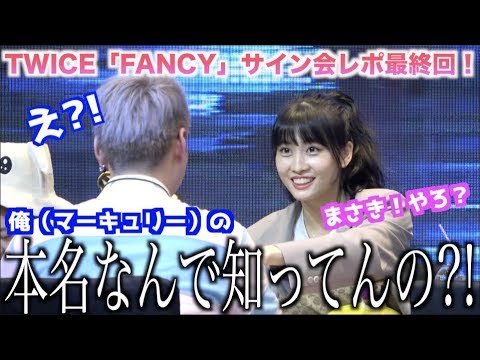 Amazing Episode] Did Momo remember Mercury's real name?! TWICE