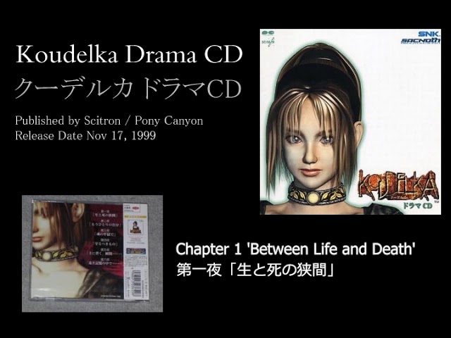 Koudelka Drama CD - Chapter 1 'Between Life and Death' / 第一夜