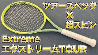 ツアースペック×スピン性能】エクストリームTOURをレーダー計測して