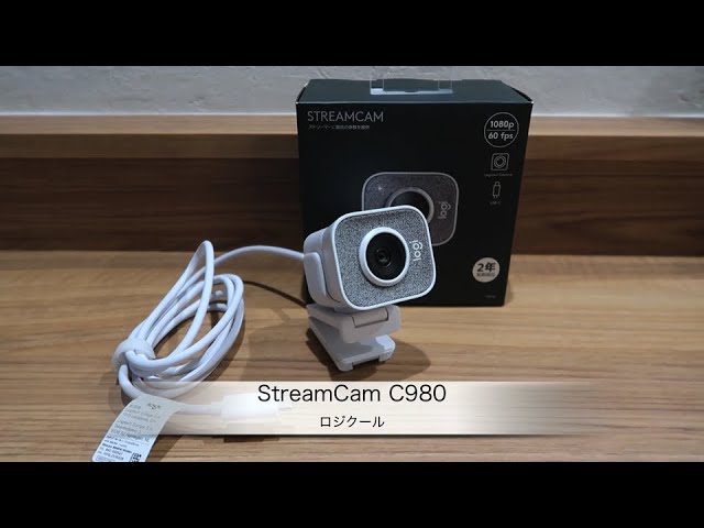 ロジクールのフルHDストリーミングウェブカメラ「Logicool StreamCam