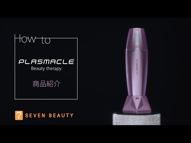 プラズマクル 商品説明【プラズマ美容・摩擦ゼロ・美顔器 おすすめ