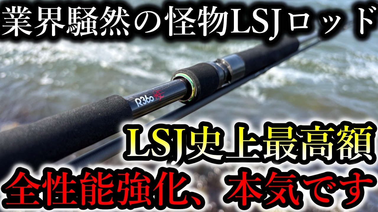 The most expensive light shore jigging rod in history