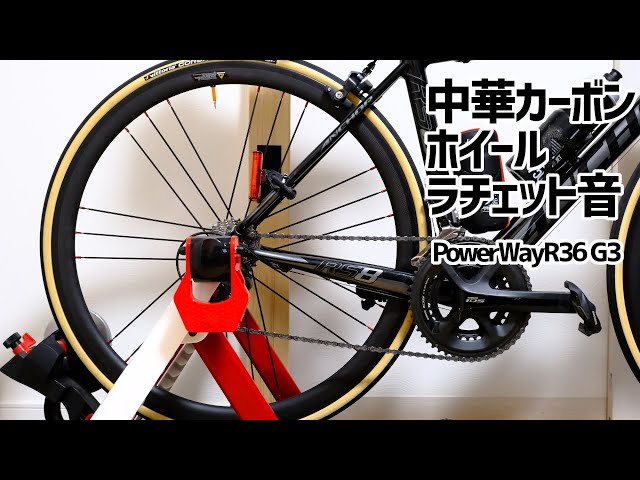 ラチェット音】Hulk-sports/中華カーボンホイールロードバイク