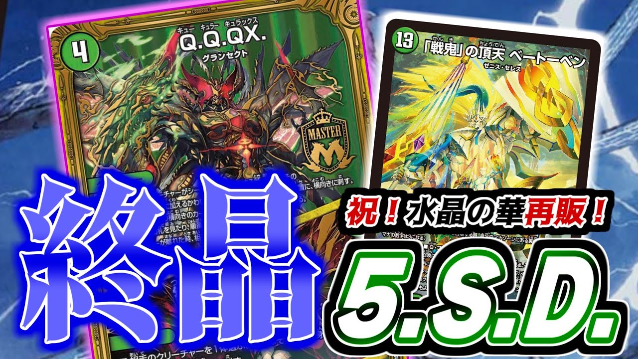 やっと水晶ゼニスが安くなった！！ので水晶ゼニスにしかできない豪快な