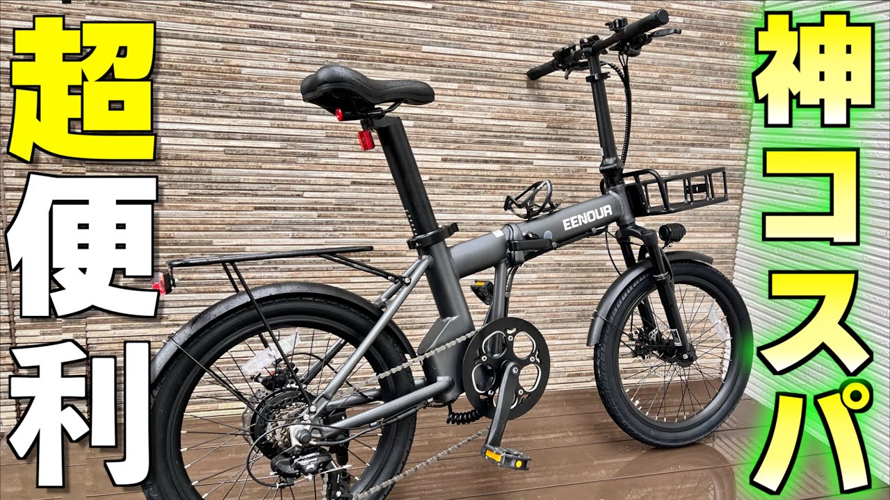 電動自転車選びで大事にしたい4つの条件 EENOUR C4 / EENOUR 電動