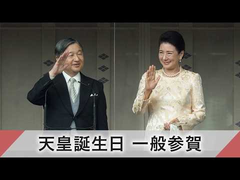 天皇誕生日 一般参賀「雪の事故などで、被害に遭われた方々に心からの