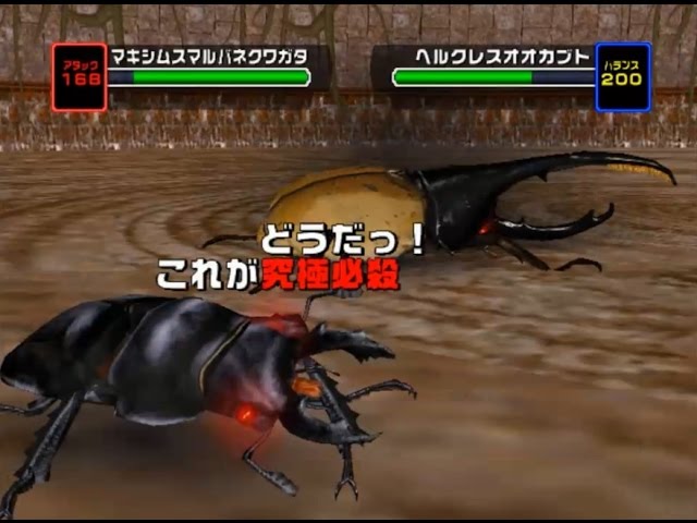 アーケード] 甲虫王者 ムシキング Mushiking - 究極必殺技 - スーパー