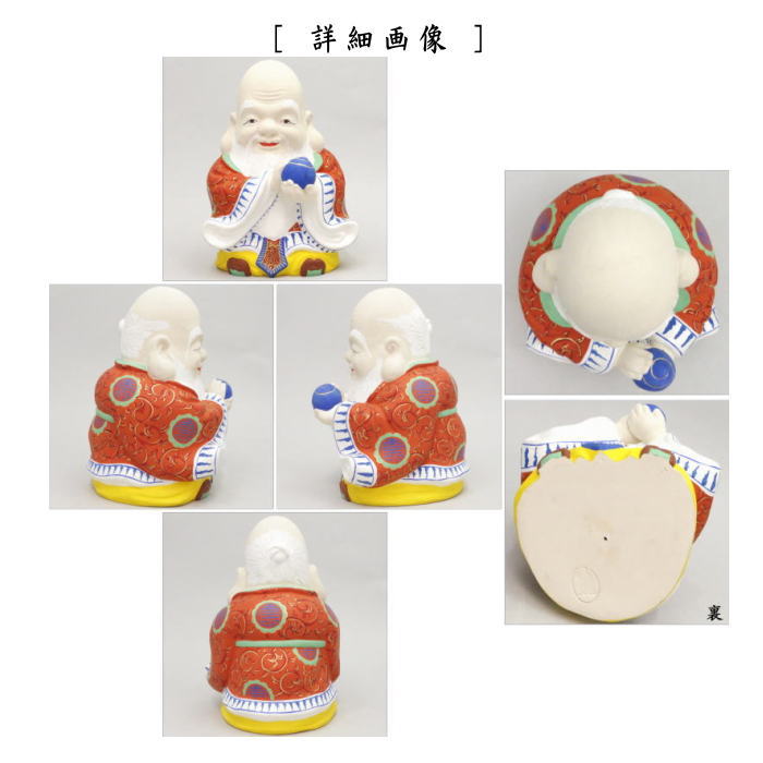 雑貨 置物】 人形 寿星（寿老人） 三浦竹軒作 陶器製 – 今屋静香園