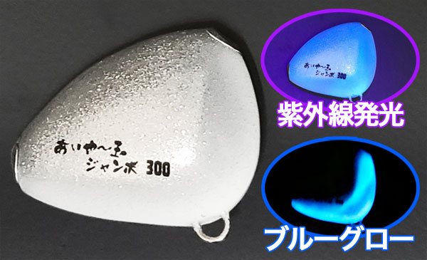 TANA JIG(タナジグ)あいや〜玉ジャンボ 300g・400g・500g | ルアー