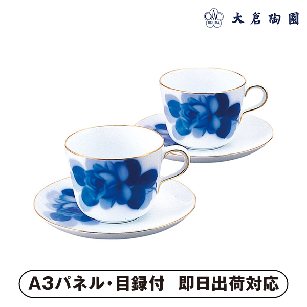 大倉陶園 ブルーローズ モーニング碗皿ペアセット【パネル・目録付