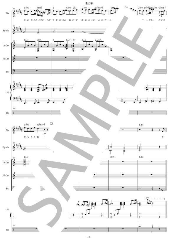 楽譜】雪の華 / 中島 美嘉 (バンドスコア / 中級) - Piascore 楽譜ストア