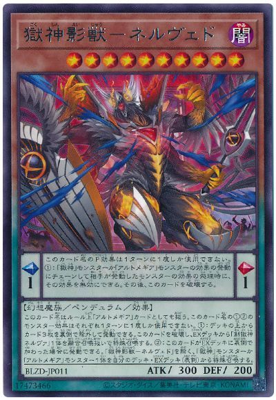 2026年】獄神入門書【新規カード/デッキ解説/デッキレシピ】 | 遊戯王