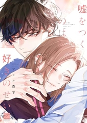 恋を履かせる最高の条件 ｜ 竹書房 ｜ バンブーコミックス Qpa