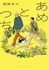 スモーキーネクター Renew ｜ 大洋図書 ｜ H&C Comics ihr HertZ