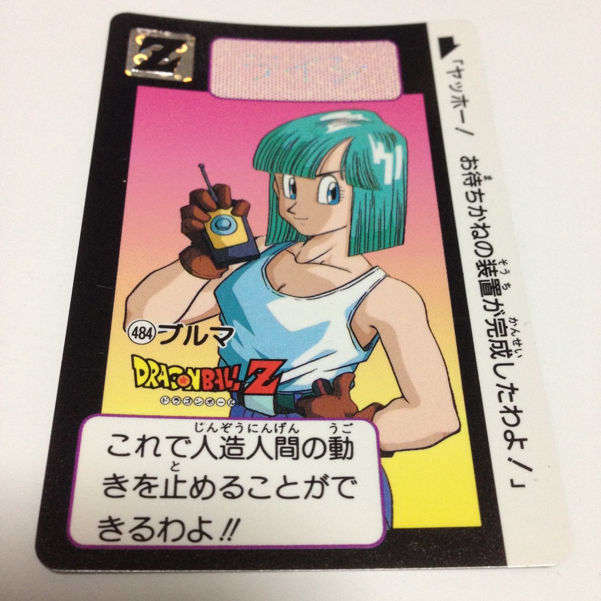 1992年12弾ドラゴンボールカードダス 【公式通販】