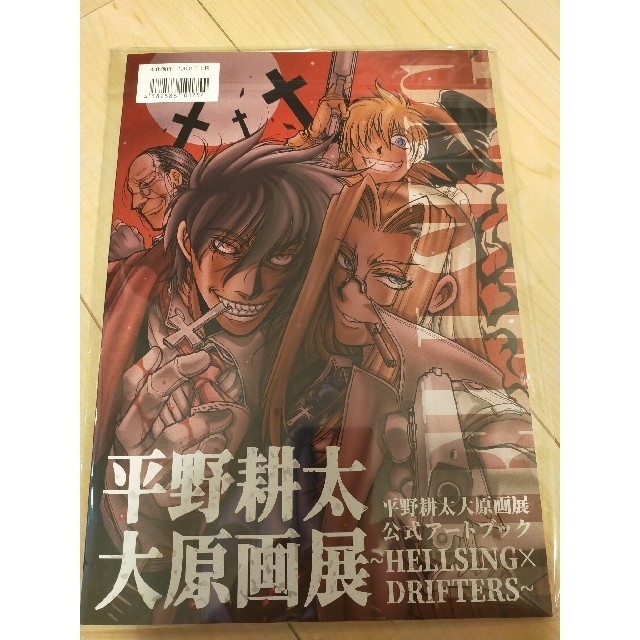 平野耕太 大原画展 公式アートブック HELLSING × DRIFTERSの通販 by