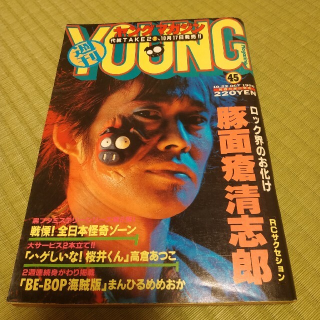 ヤングマガジン 1990年45号の通販 by 初心者｜ラクマ