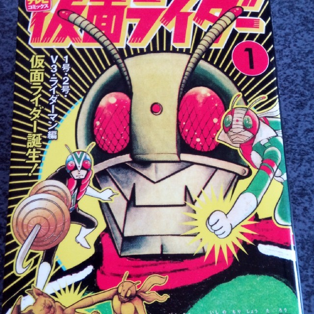 テレビラ版 仮面ライダー 第1巻 (1号・2号・V3・ライダーマン編) 山田