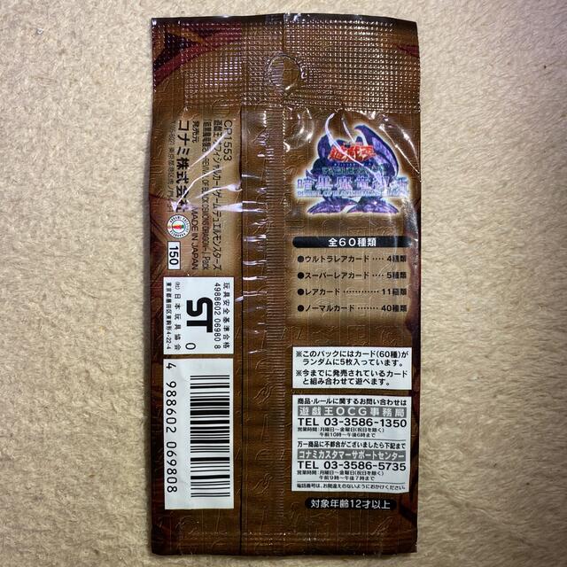 遊戯王 - 遊戯王カード 暗黒魔竜復活 空パック 空袋 コナミの通販 by