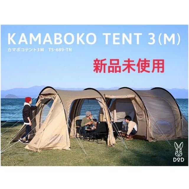 カマボコテント3M（タン） T5-689-TN