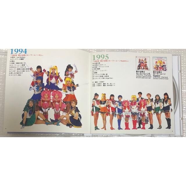 ミュージカル「美少女戦士セーラームーン」メモリアル音楽集～ベスト