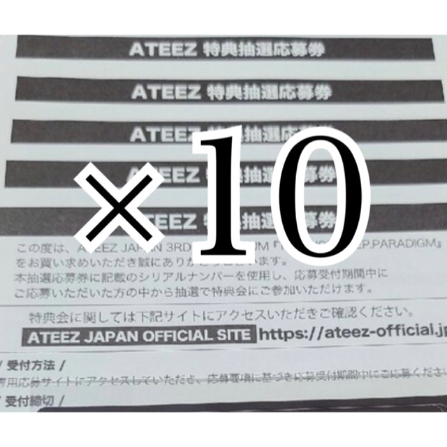 ateez シリアル付きCD未開封10枚 ateez シリアル付きCD未開封 即購入