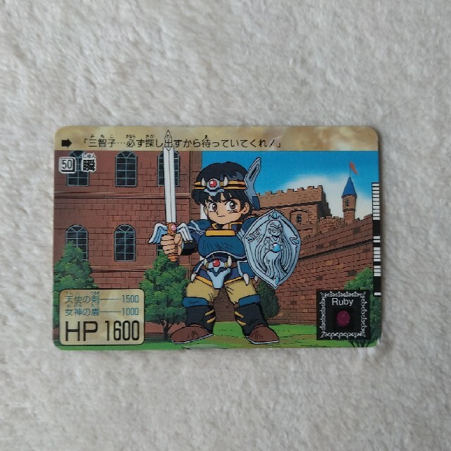 BANDAI - 甲竜伝説ヴィルガスト カードダス No.50瞬の通販 by のり's