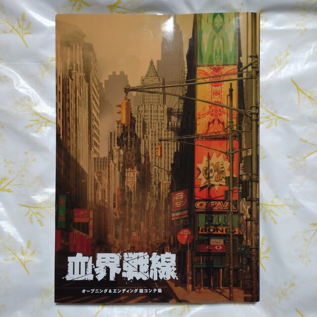 血界戦線 オープニング＆エンディング 絵コンテ 集の通販 by 夢原千晴