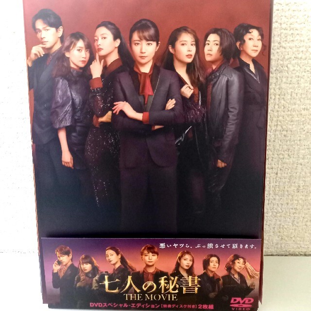 七人の秘書 THE MOVIE DVD スペシャル・エディションの通販 by チワワ