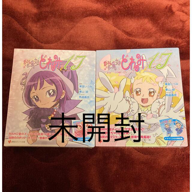 おジャ魔女どれみ17 CD付き 未開封の通販 by るん's shop｜ラクマ