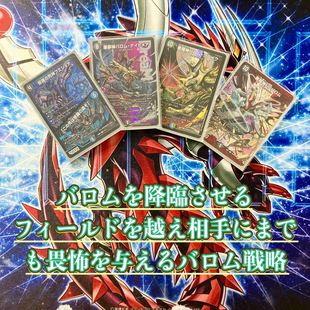 黒緑バロム 構築済みデッキ 一重スリーブ付き 黒緑バロメアレディ