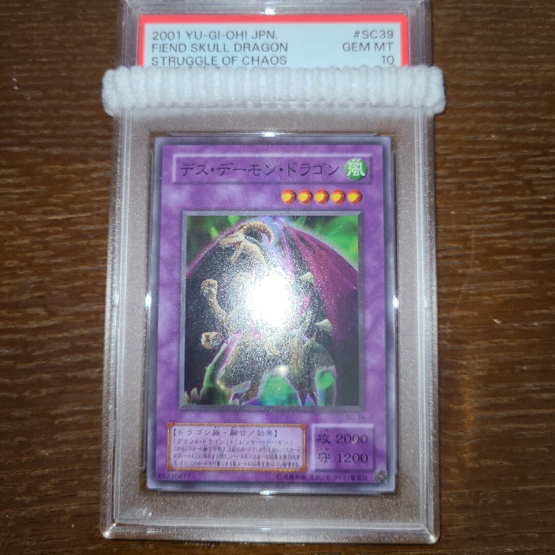 遊戯王 デス・デーモン・ドラゴン 二期スーパー PSA10