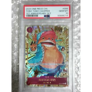 ONE PIECE - 【PSA10】チョッパー 中国語版 1st アニバーサリーセット