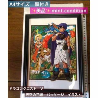 ドラゴンクエスト Ⅴ 天空の花嫁 パッケージ イラスト 1992年 A4の通販