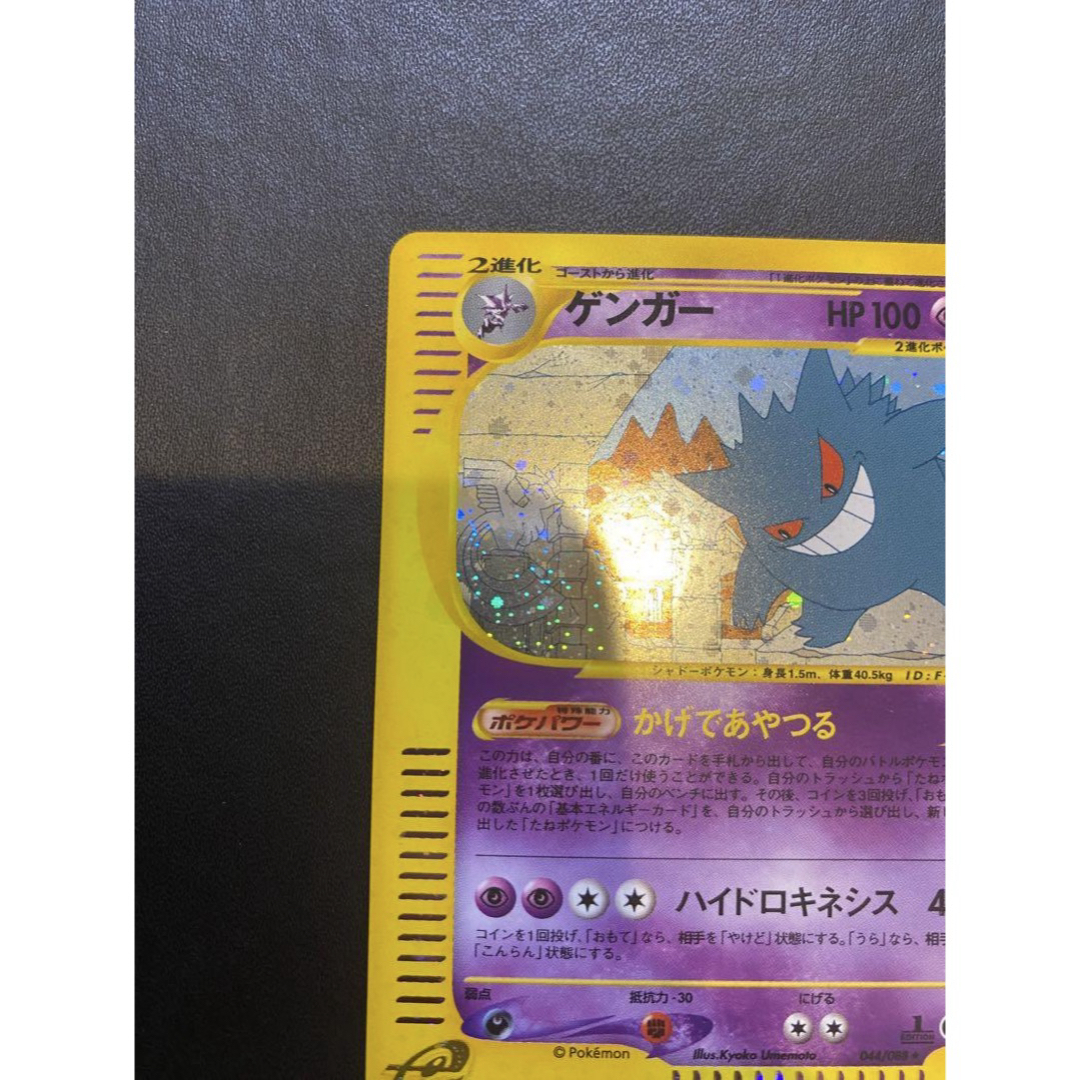 ゲンガー ポケモンカードe ゲンガー eカード アンリミ 神秘なる山 043