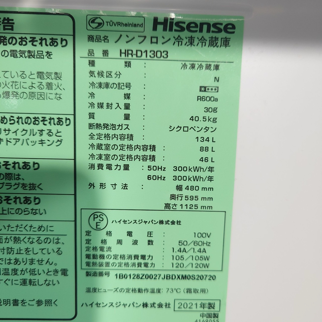 Hisense - Hisense 生活家電 2点セット 冷蔵庫 洗濯機 1人暮し J073の