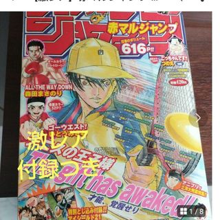 激レア】赤マルジャンプ 2004 SPRINGアイシールド21付録つきの通販