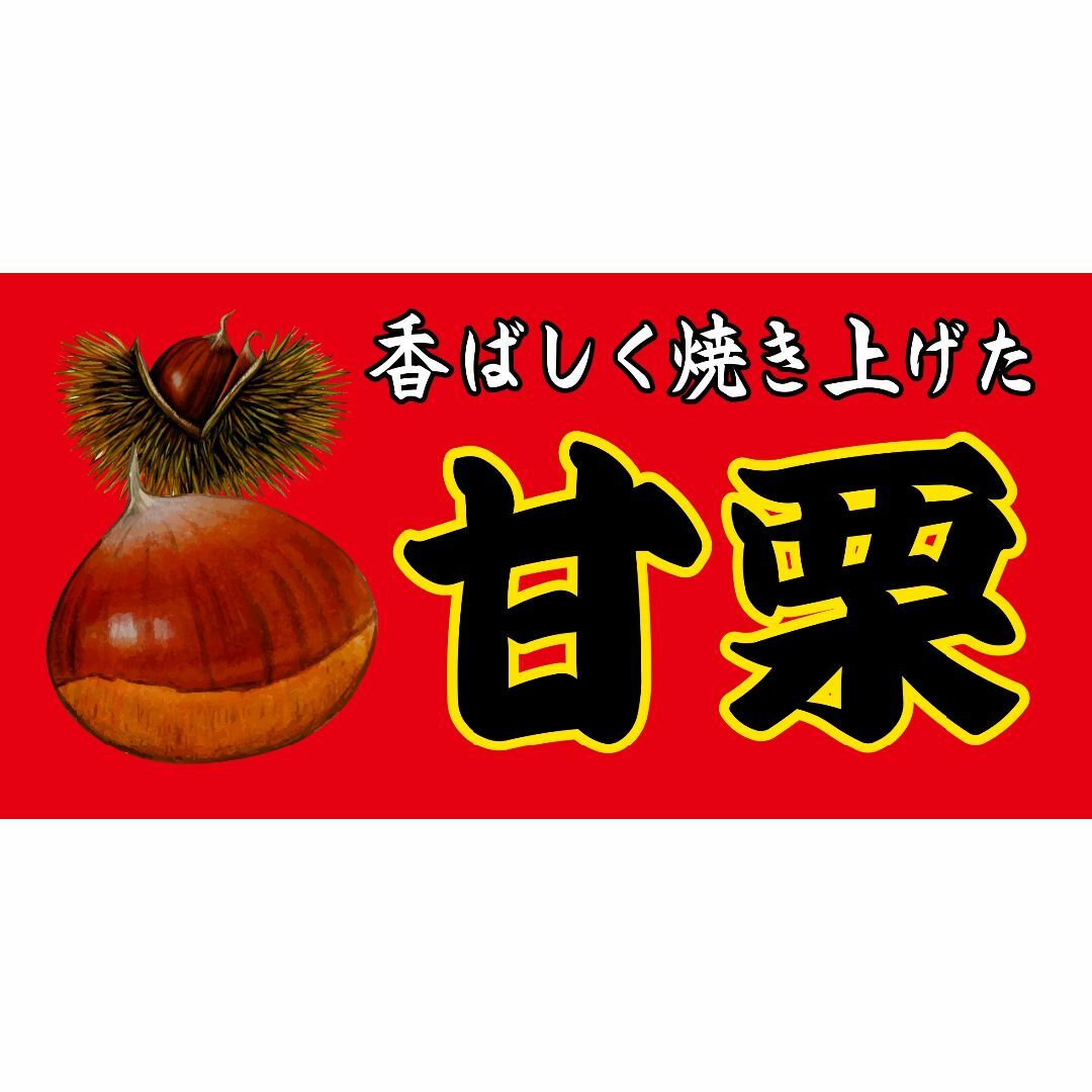 Lサイズ】あまぐり 甘栗 お菓子 昭和レトロ 看板 置物 雑貨 ライトBOX